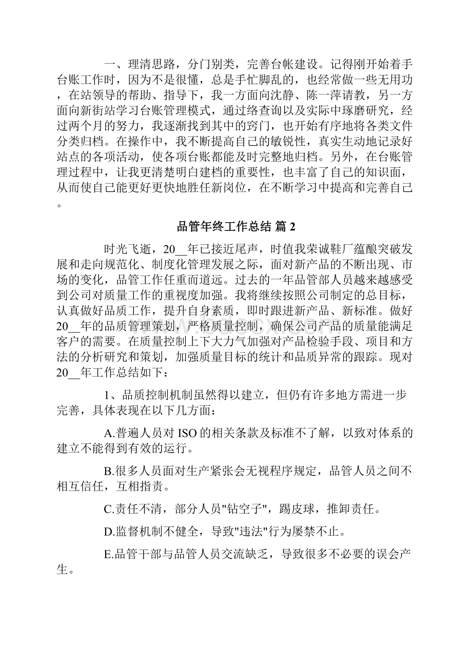 品管年终工作总结4篇.docx_第2页