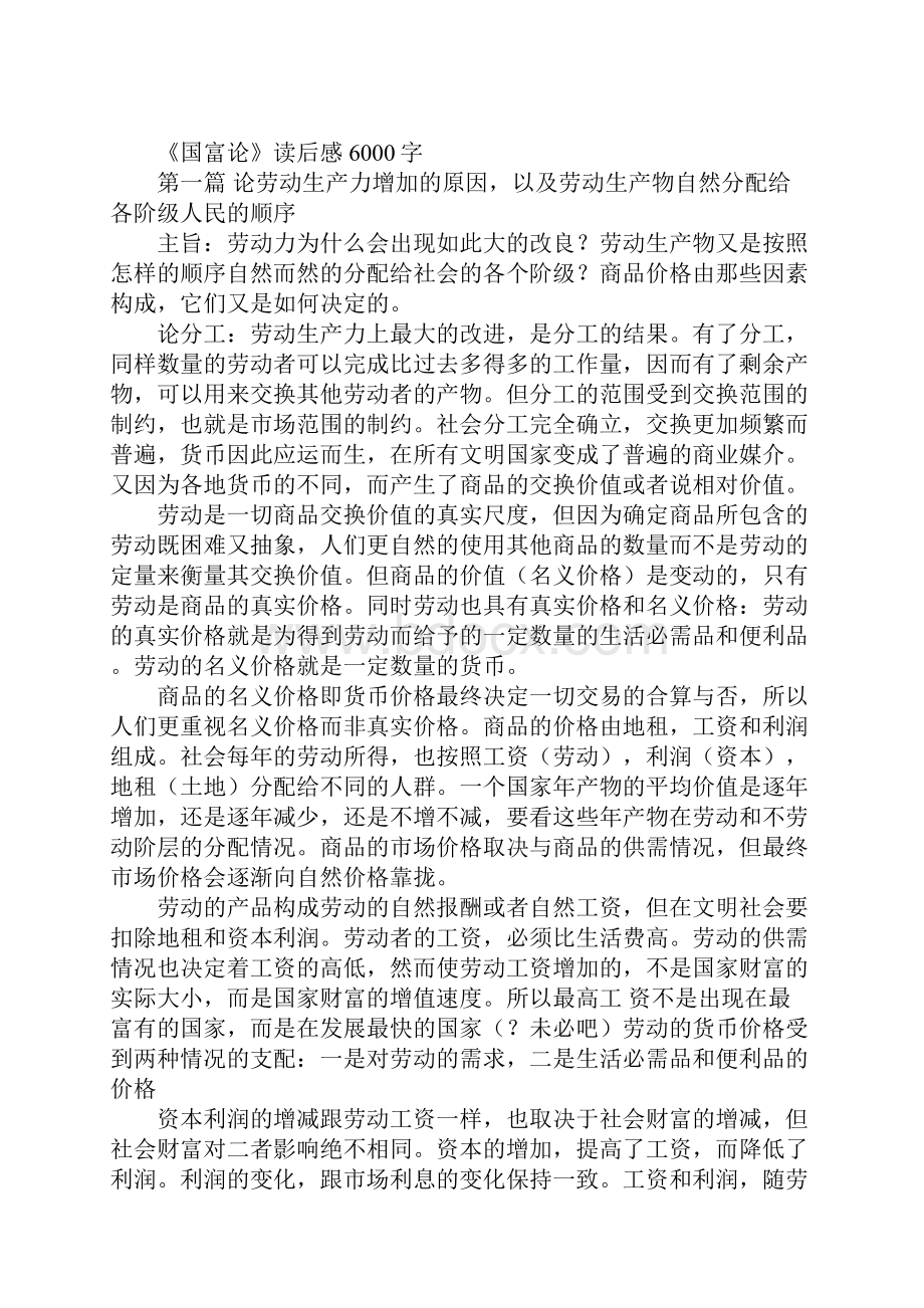 《国富论》读后感6000字.docx_第2页