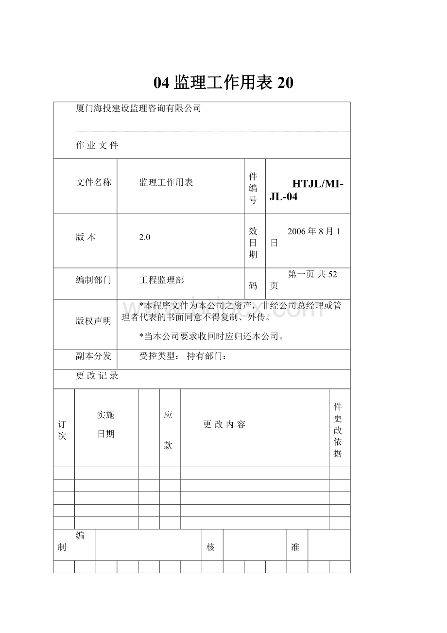 04监理工作用表20.docx_第1页