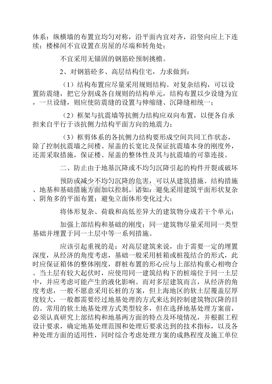 防范住宅结构设计通病和注意事项.docx_第2页