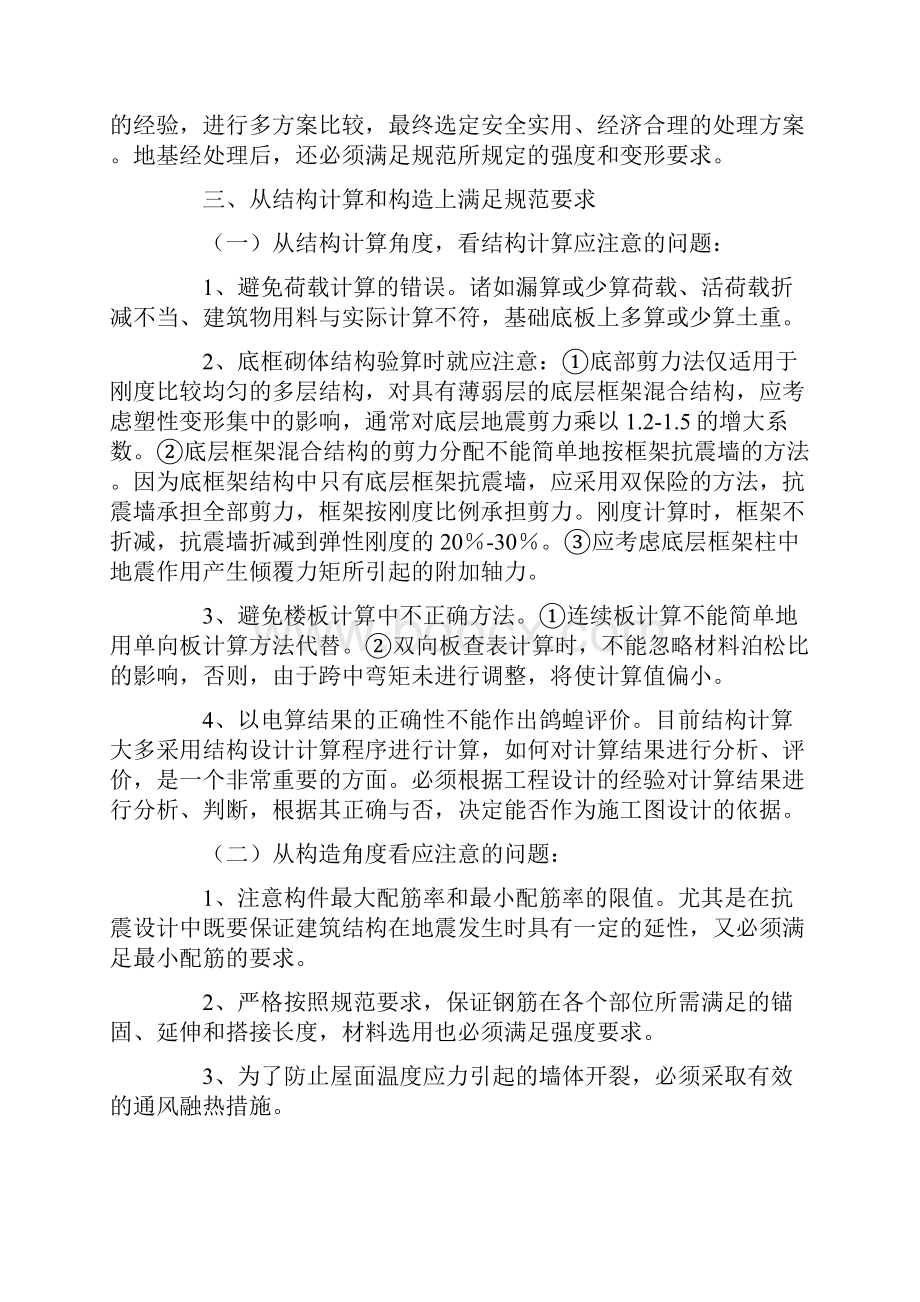 防范住宅结构设计通病和注意事项.docx_第3页