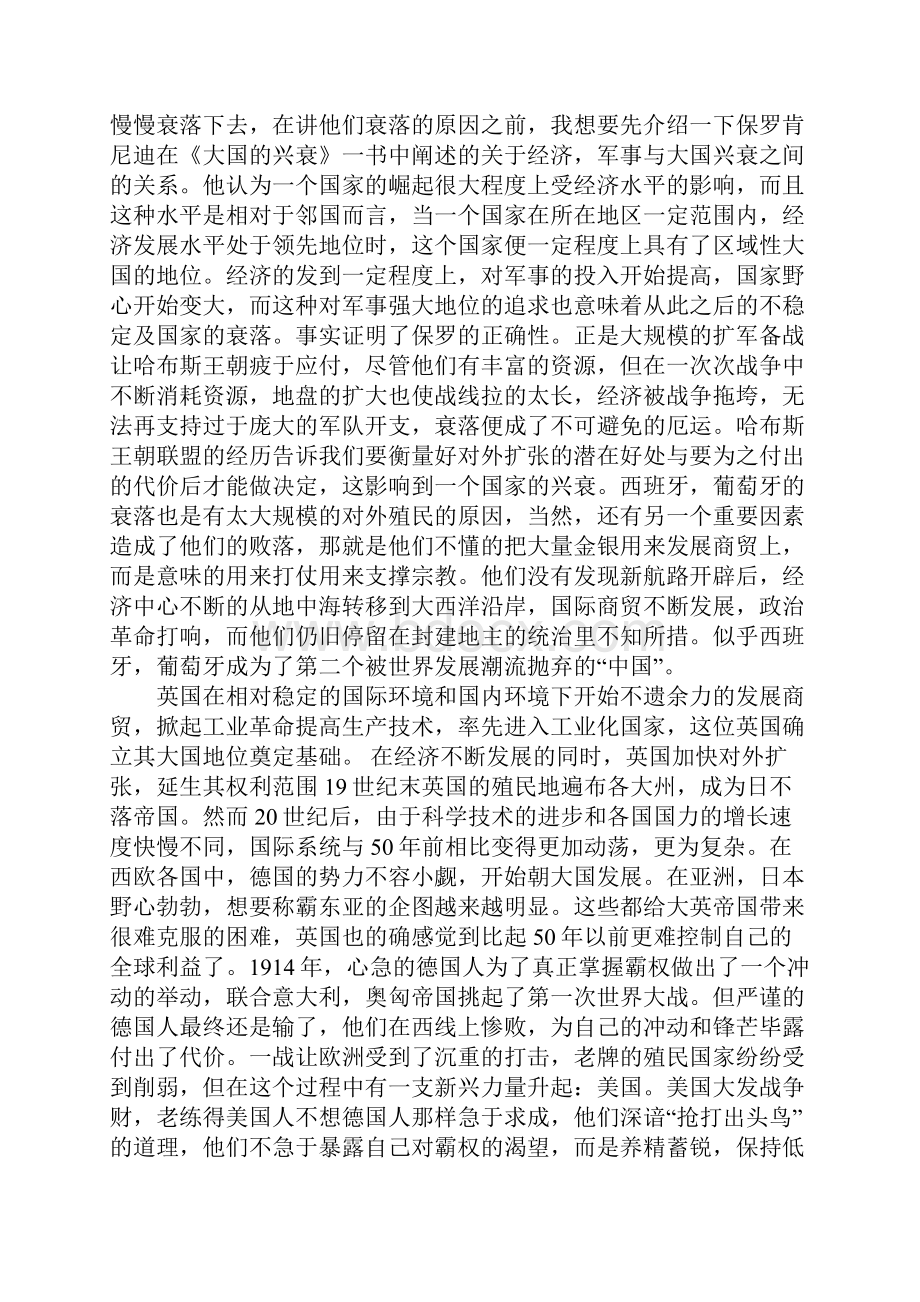 大国的兴衰读书笔记.docx_第2页