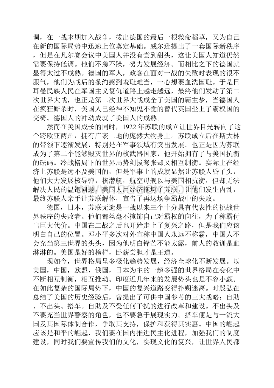 大国的兴衰读书笔记.docx_第3页