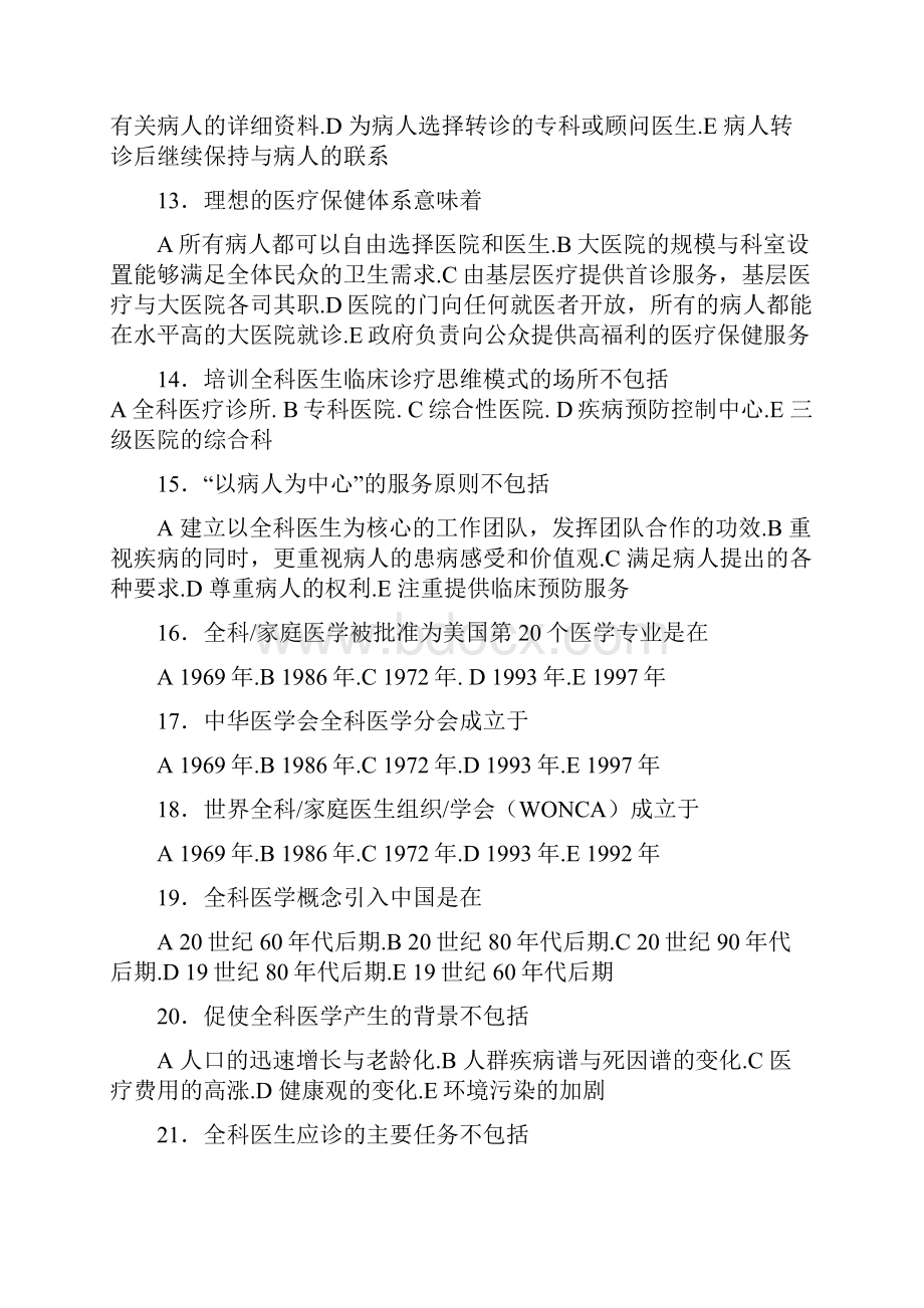 1全科医学基础学生用书.docx_第3页