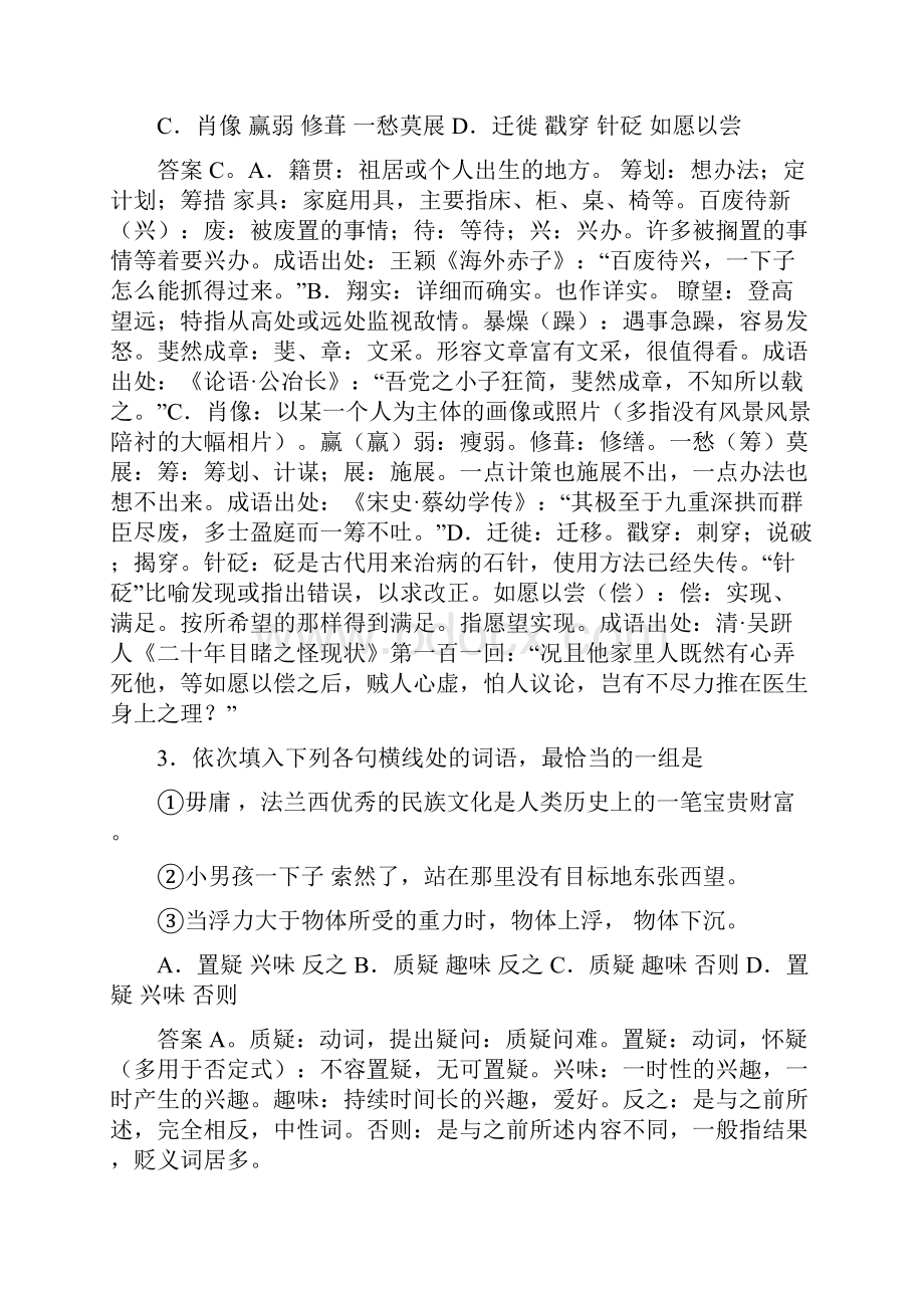 高考语文试题江西含详解.docx_第2页