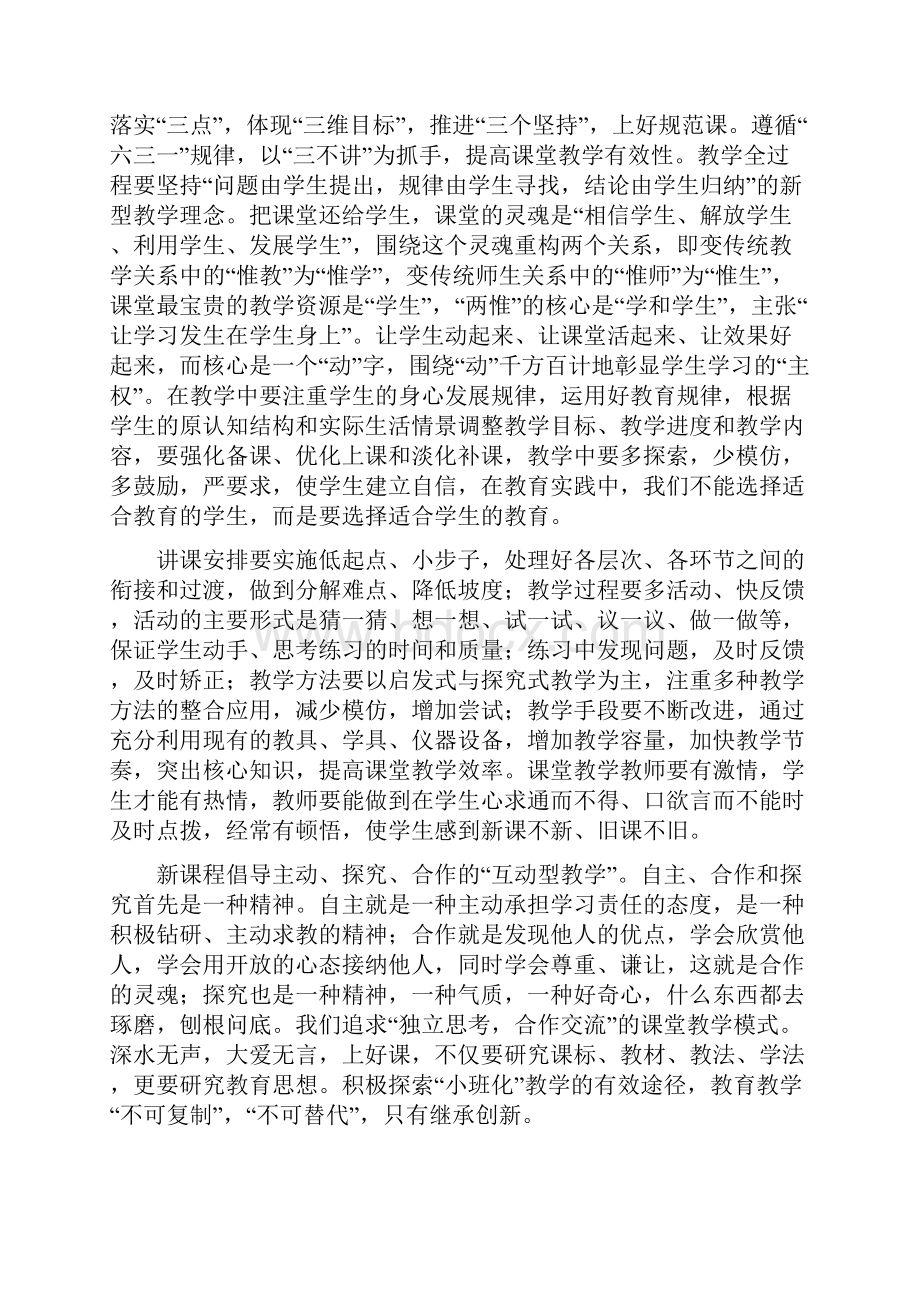 对教学常规的再思考.docx_第2页