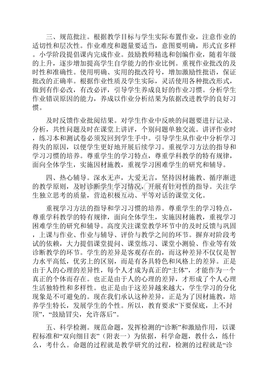 对教学常规的再思考.docx_第3页