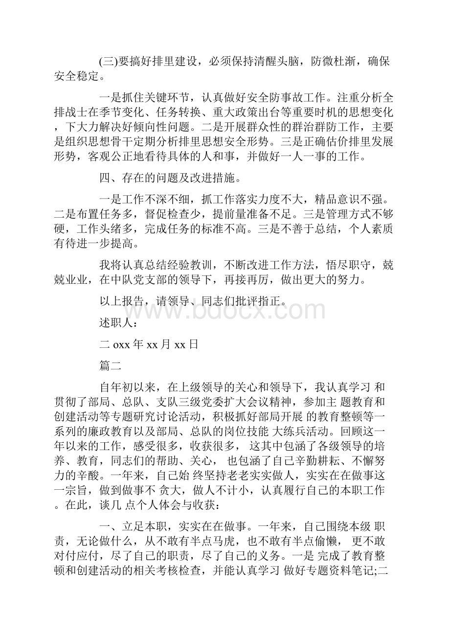 XX部队排长德能勤绩廉述职报告.docx_第3页