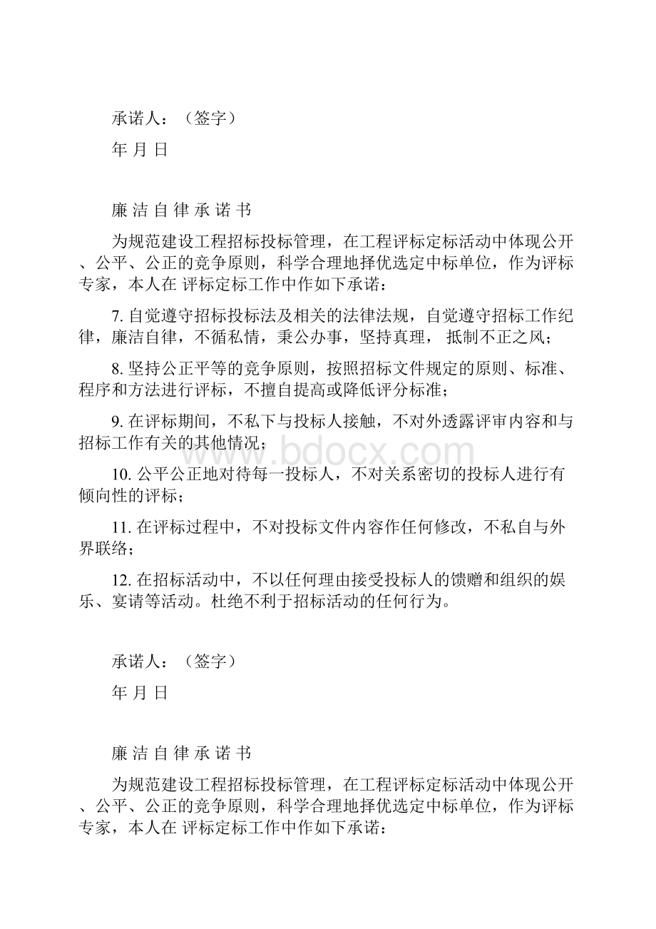 大型招标项目定标报告范本.docx_第3页