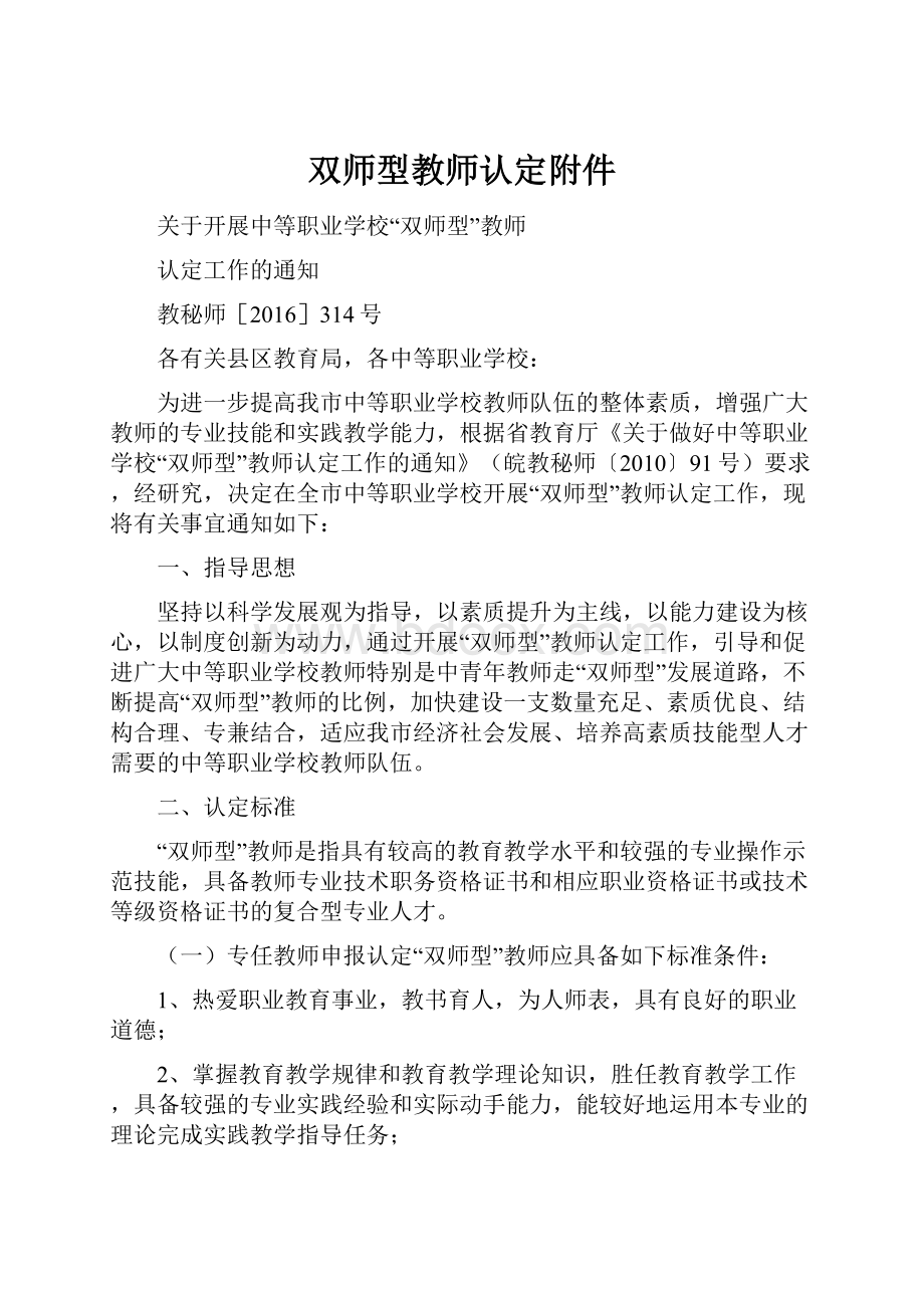 双师型教师认定附件.docx