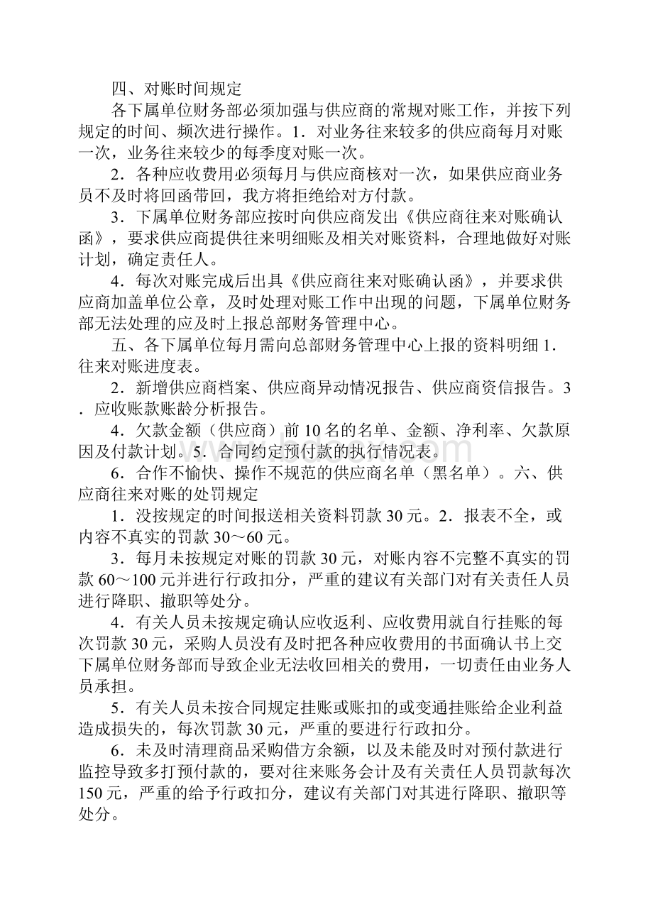 供应商往来帐表格.docx_第3页