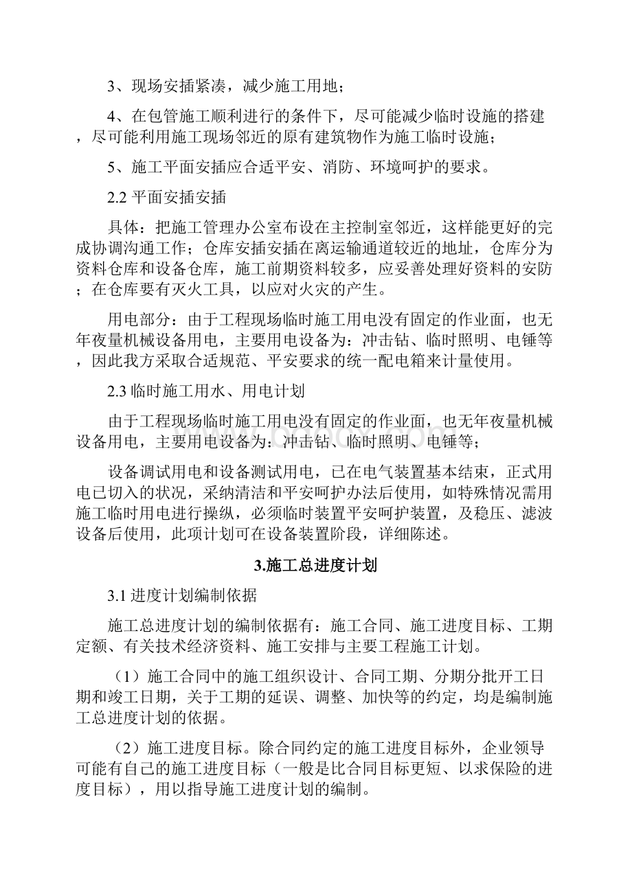 监控系统施工组织设计之欧阳化创编.docx_第3页