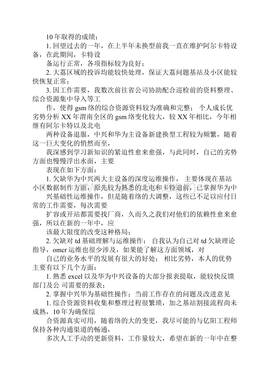 网络优化述职报告.docx_第3页