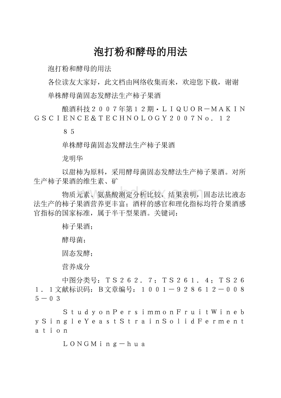 泡打粉和酵母的用法.docx