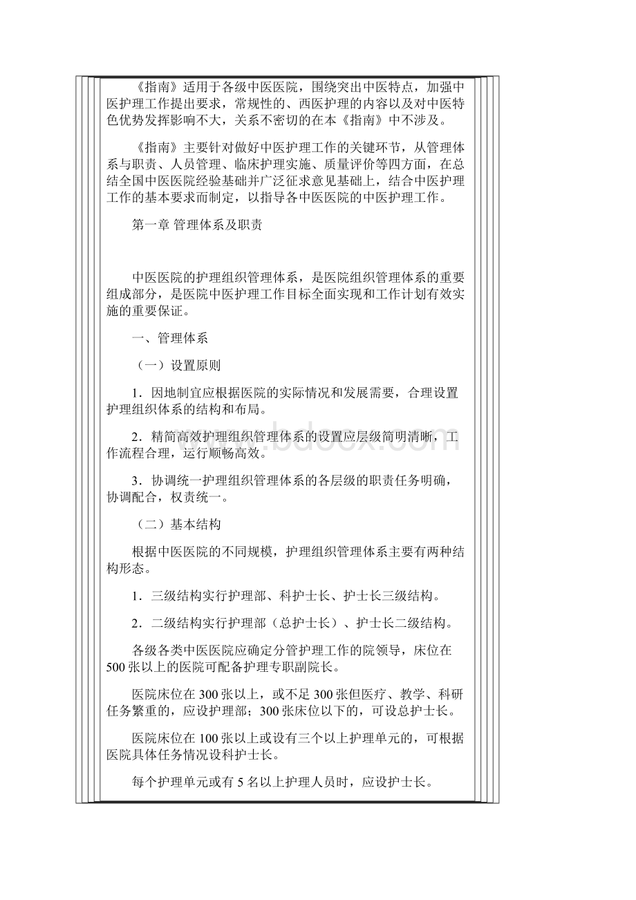 中医护理工作指南.docx_第2页