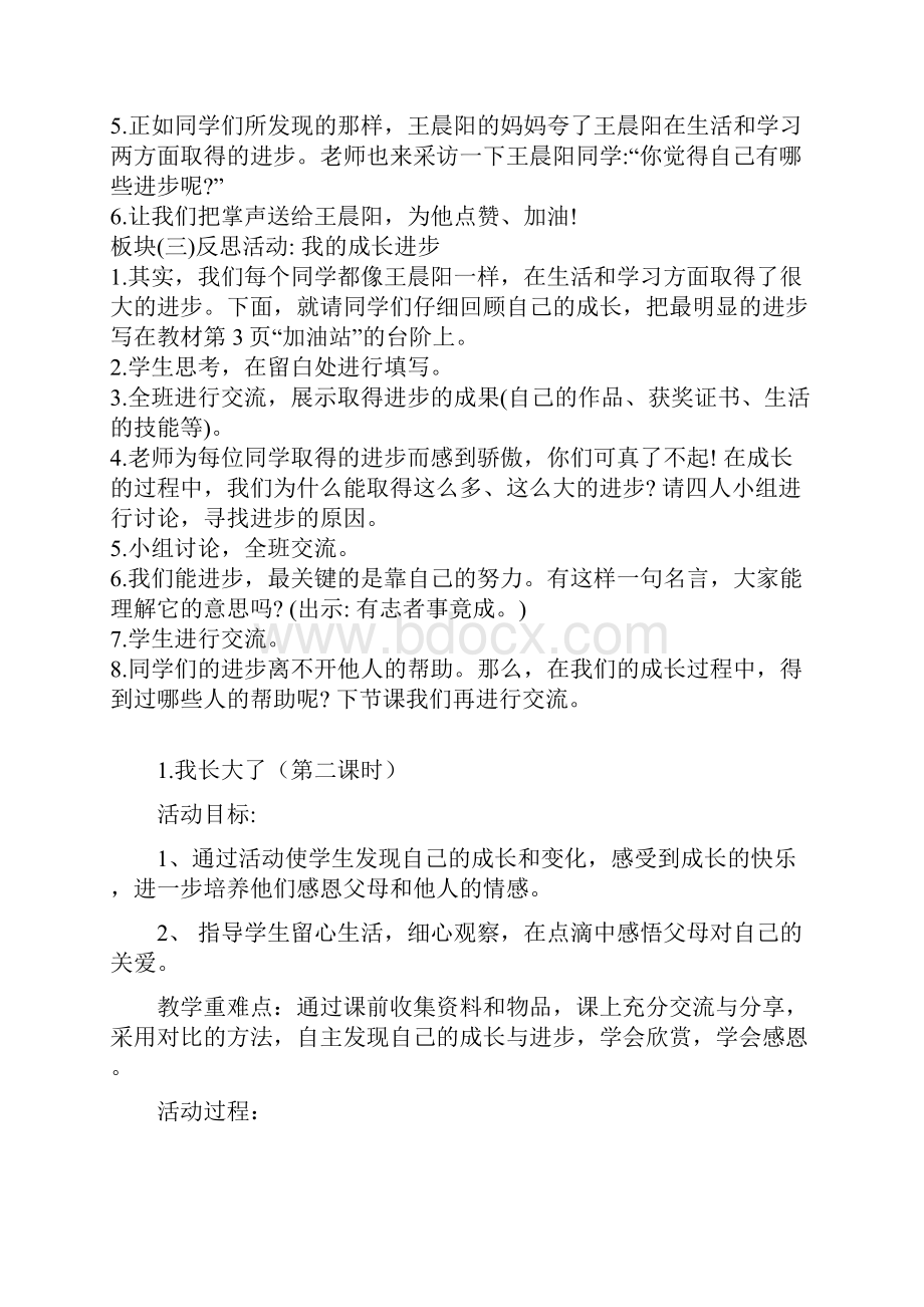 版苏教版二年级语文下册苏教二下道德与法治全册精品教案.docx_第2页