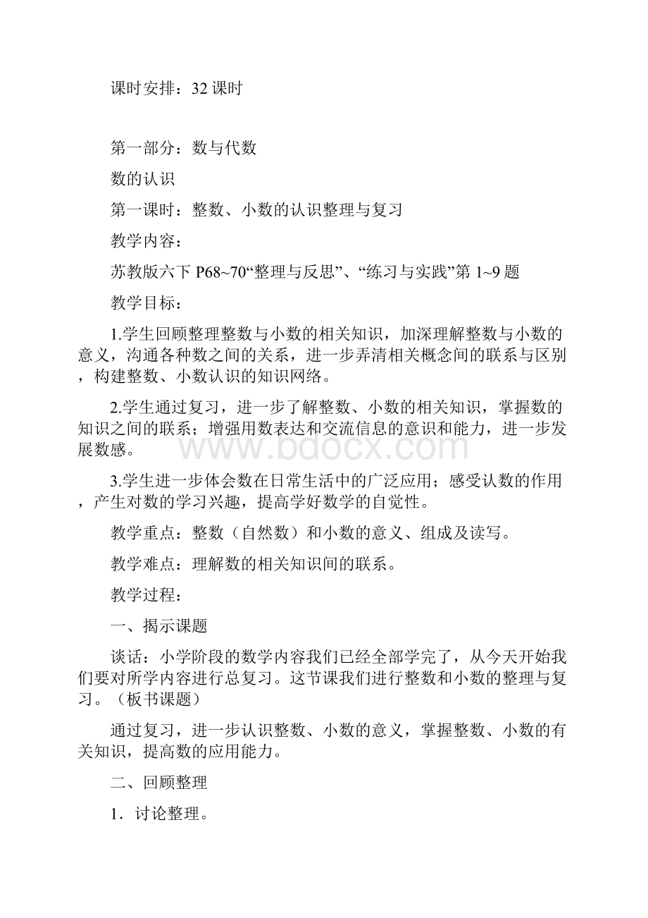 新苏教版六年级数学下册第七单元总复习教案.docx_第3页