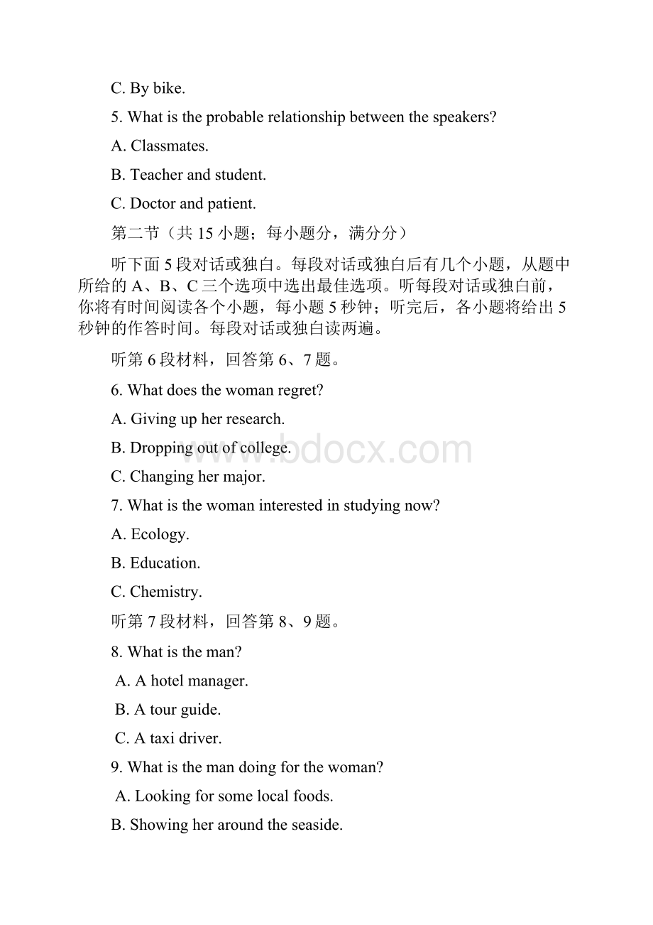 高考英语真题听力分析 全国 卷.docx_第2页