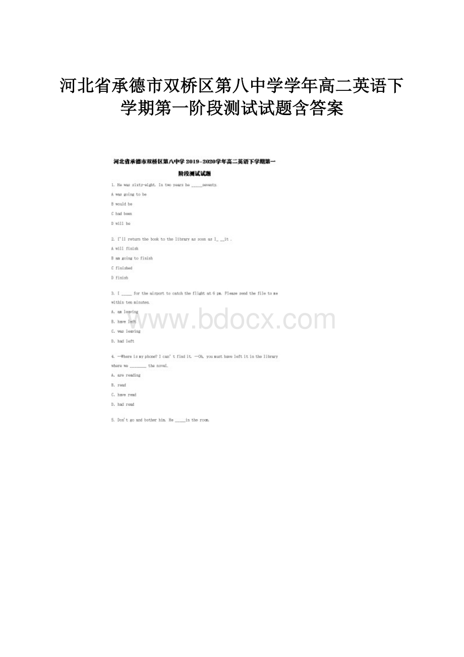 河北省承德市双桥区第八中学学年高二英语下学期第一阶段测试试题含答案.docx_第1页