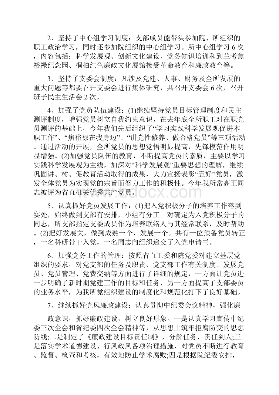 党支部年度工作总结4篇.docx_第3页