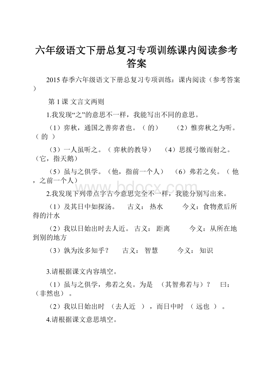 六年级语文下册总复习专项训练课内阅读参考答案.docx_第1页