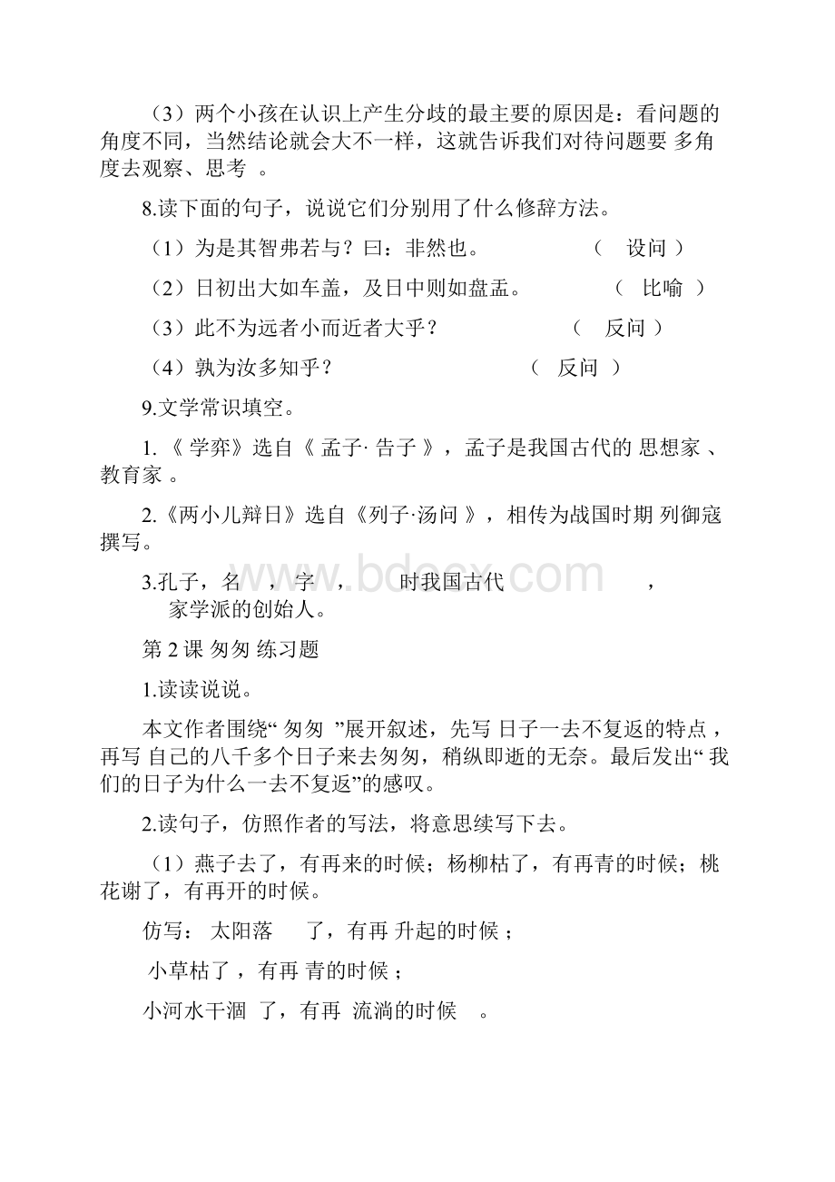 六年级语文下册总复习专项训练课内阅读参考答案.docx_第3页