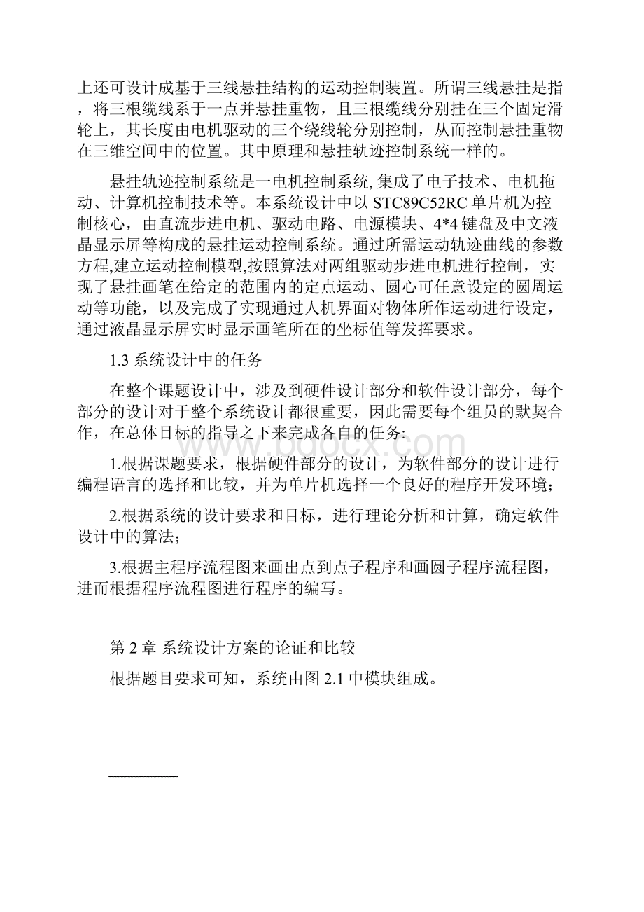 基于单片机与步进电机的运动控制系统.docx_第3页