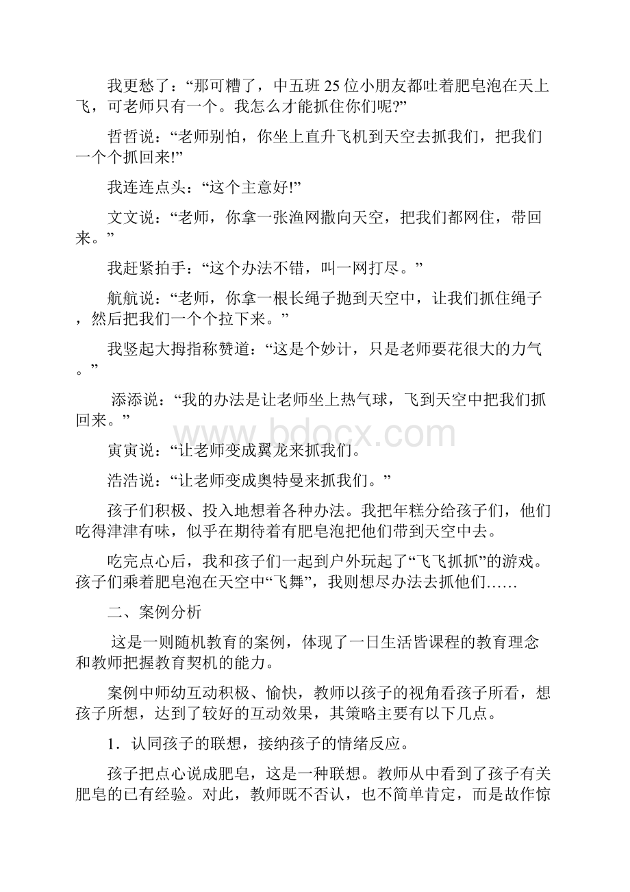 师幼互动案例.docx_第2页