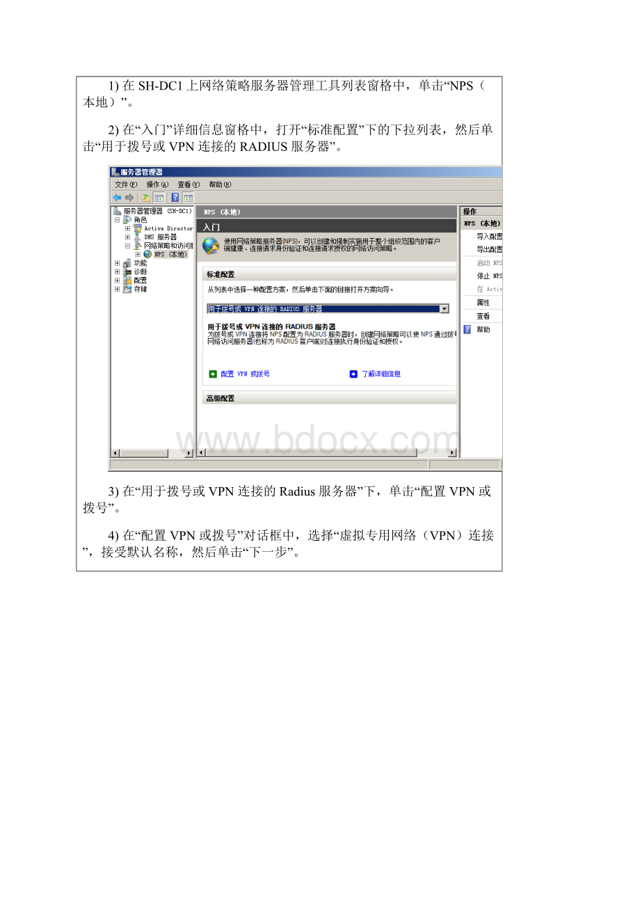 Windows网络操作系统配置与管理单元十四任务1配置RADIUS客户端和服务器实验指导.docx_第2页