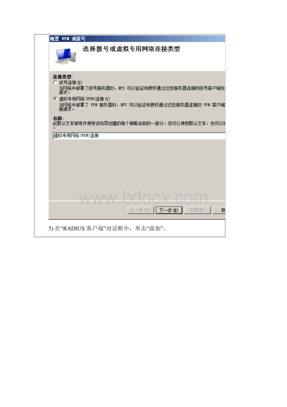 Windows网络操作系统配置与管理单元十四任务1配置RADIUS客户端和服务器实验指导.docx_第3页