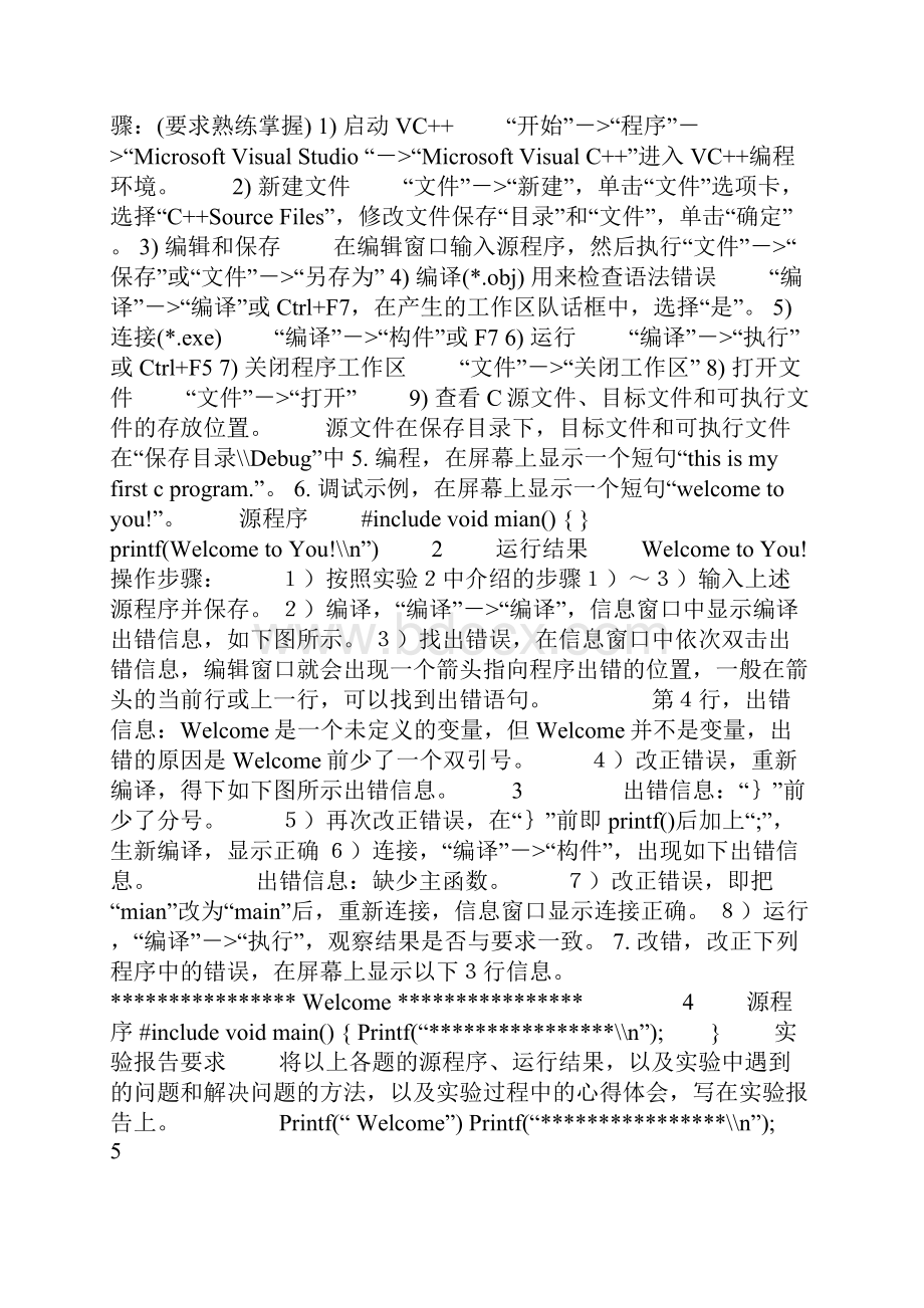 上机指导C语言实验讲义.docx_第2页