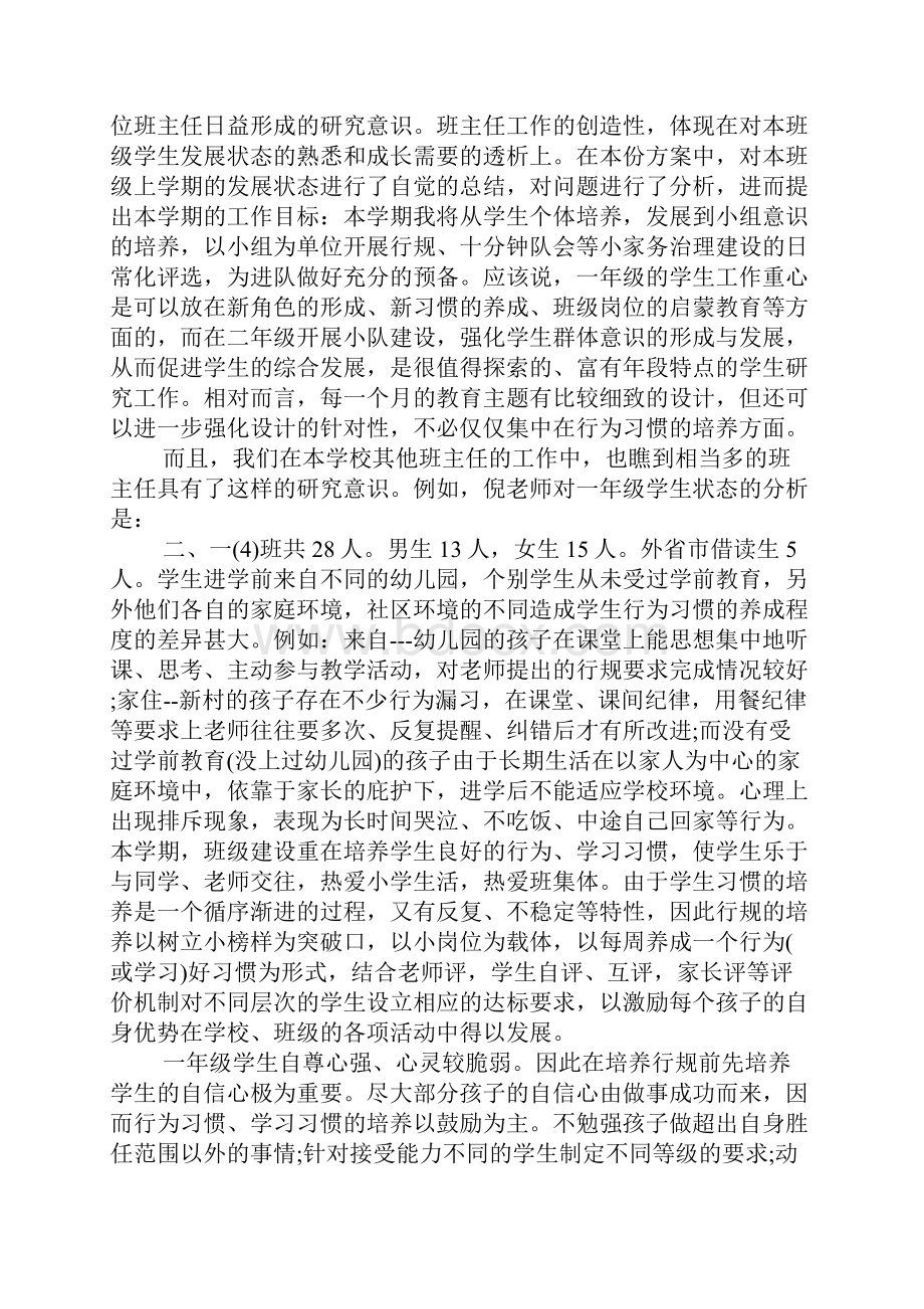 小学一年级班主任工作计划总结.docx_第2页