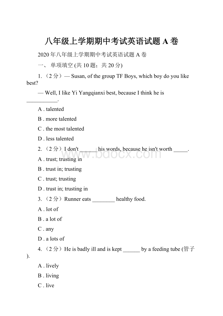 八年级上学期期中考试英语试题A卷.docx_第1页