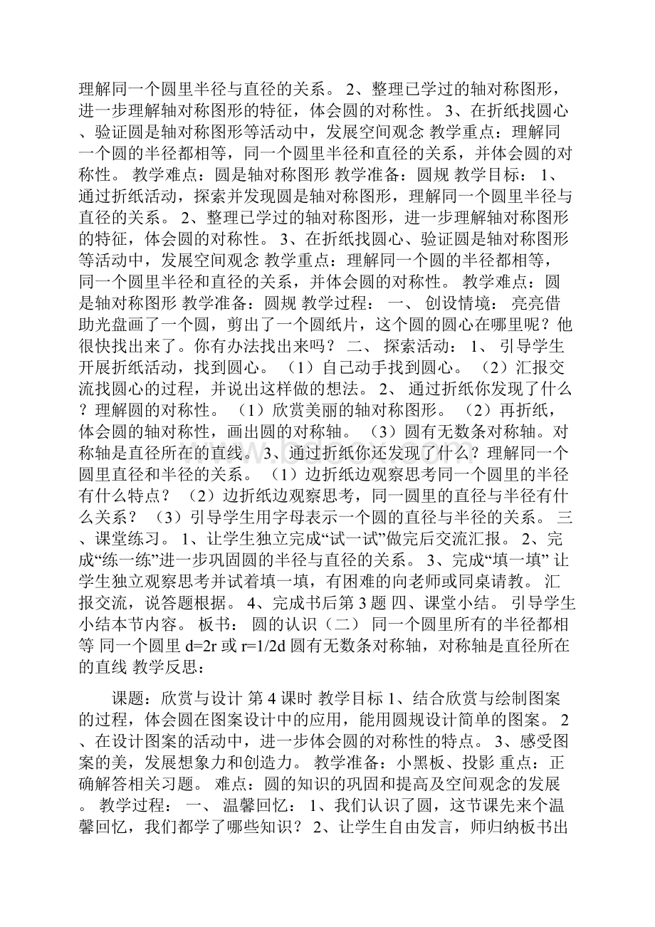 优品课件之六年级上册数学全册教案新版北师大.docx_第3页