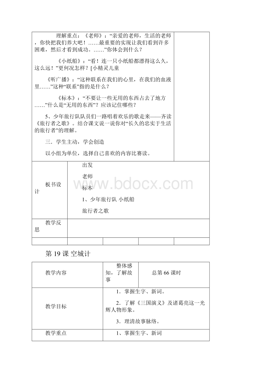 武汉市小学语文课教案.docx_第3页