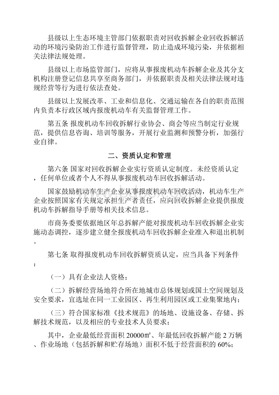 《重庆市报废机动车回收管理实施办法》.docx_第2页