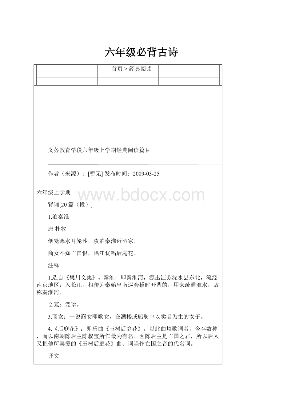 六年级必背古诗.docx