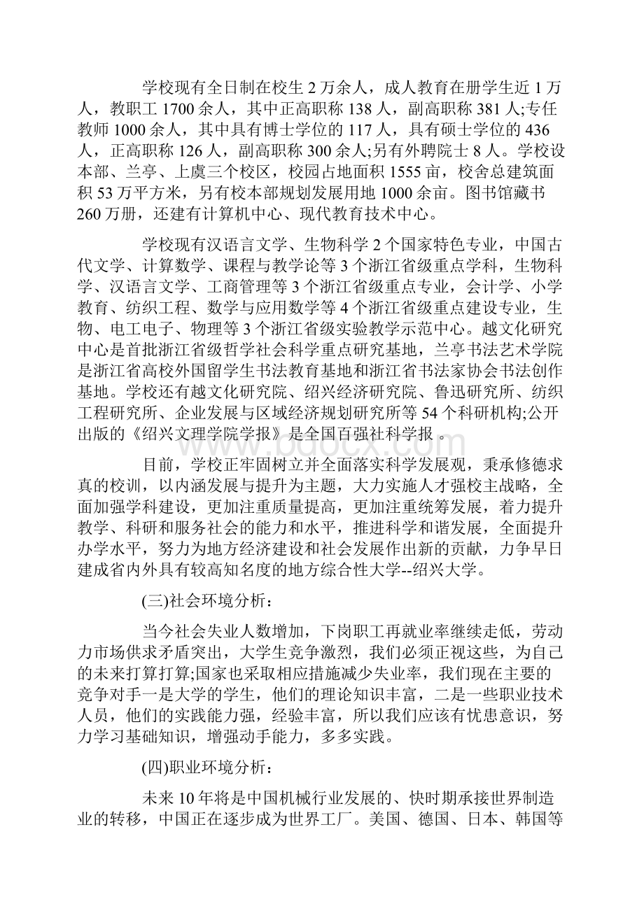 大学生职业规划书职业分析结果doc.docx_第2页