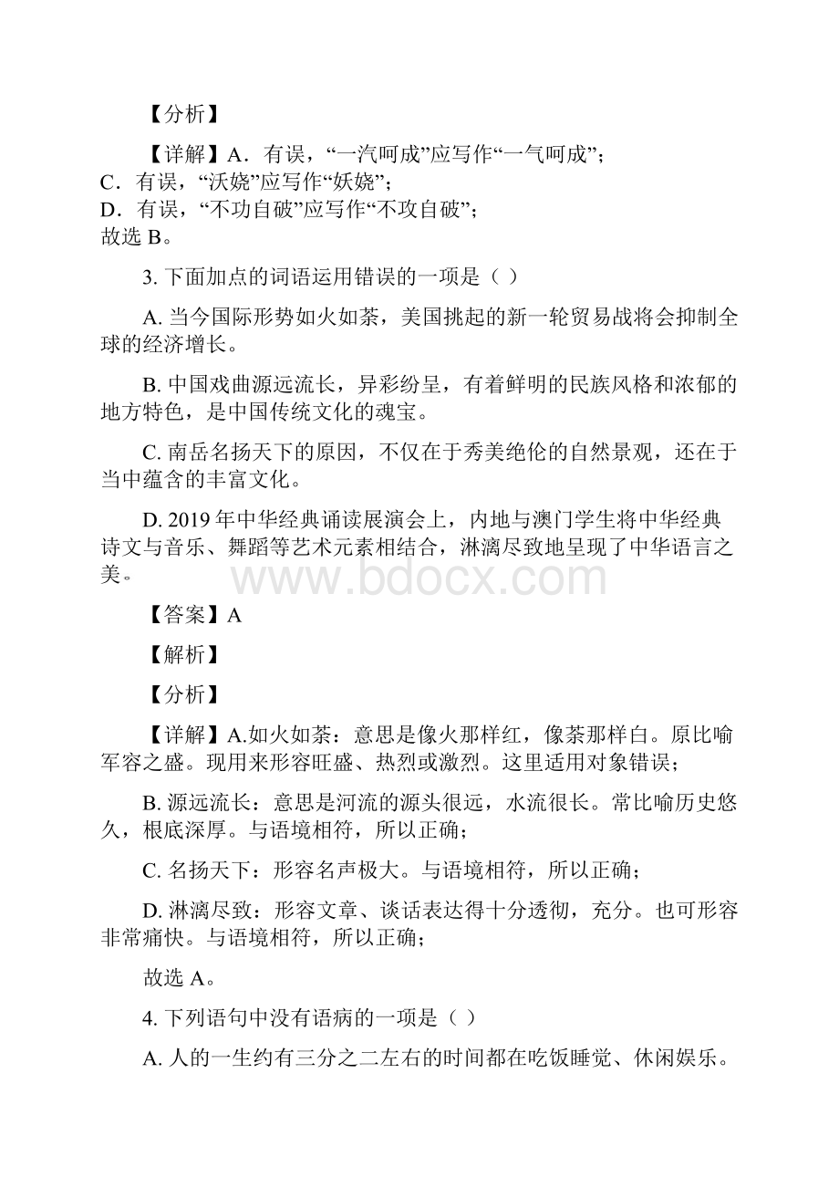 湖南省衡阳市中考语文试题解析版.docx_第2页