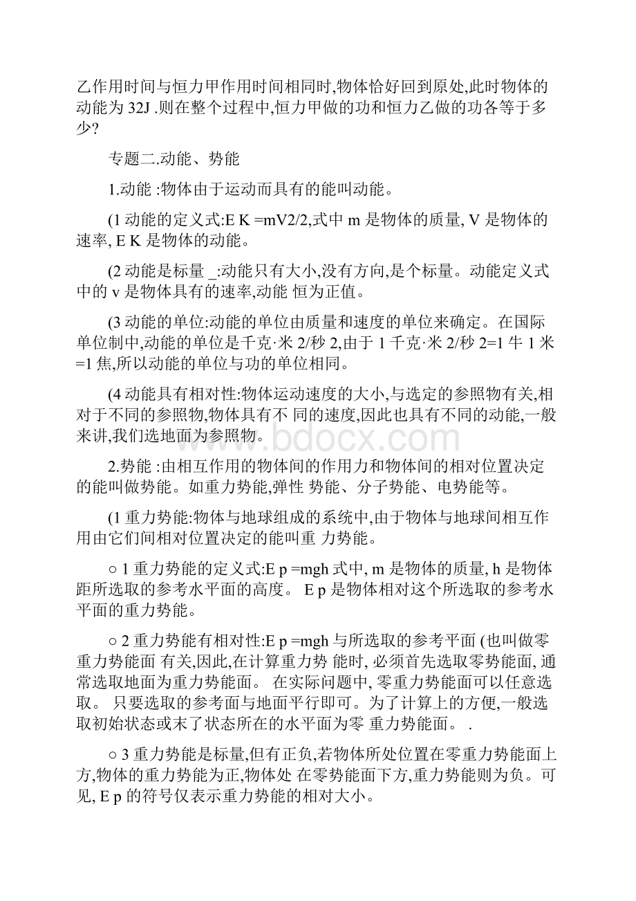 高中物理专题讲座必修二功和功率专题.docx_第2页