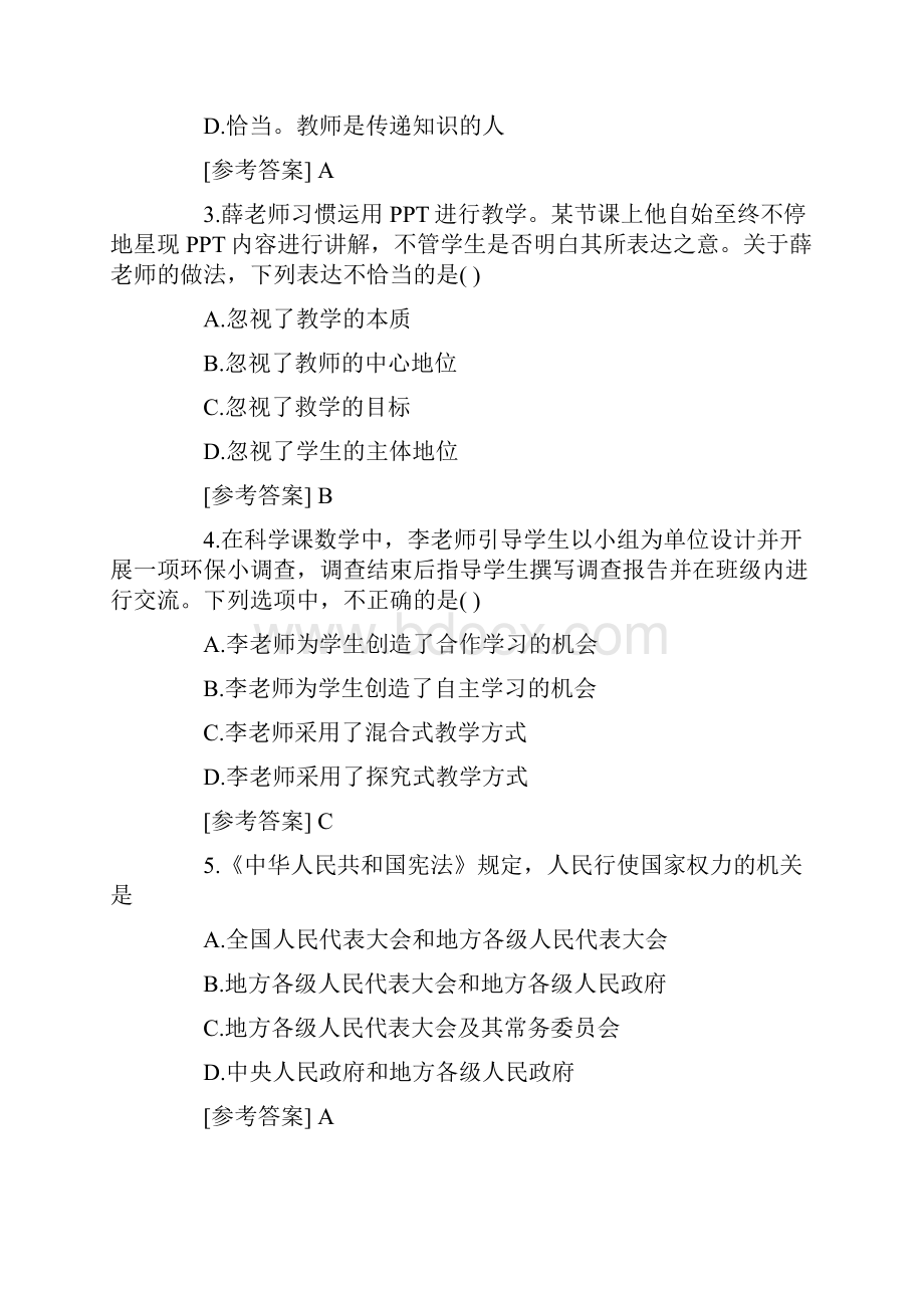 上半年浙江教师资格证小学综合素质真题及答案.docx_第2页