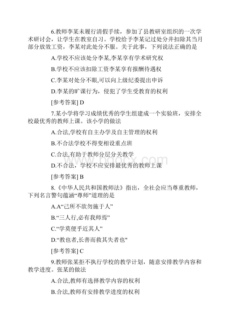 上半年浙江教师资格证小学综合素质真题及答案.docx_第3页