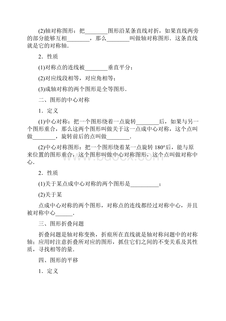 中考第一轮复习第二十一讲《图形的平移旋转与对称》专题训练.docx_第2页