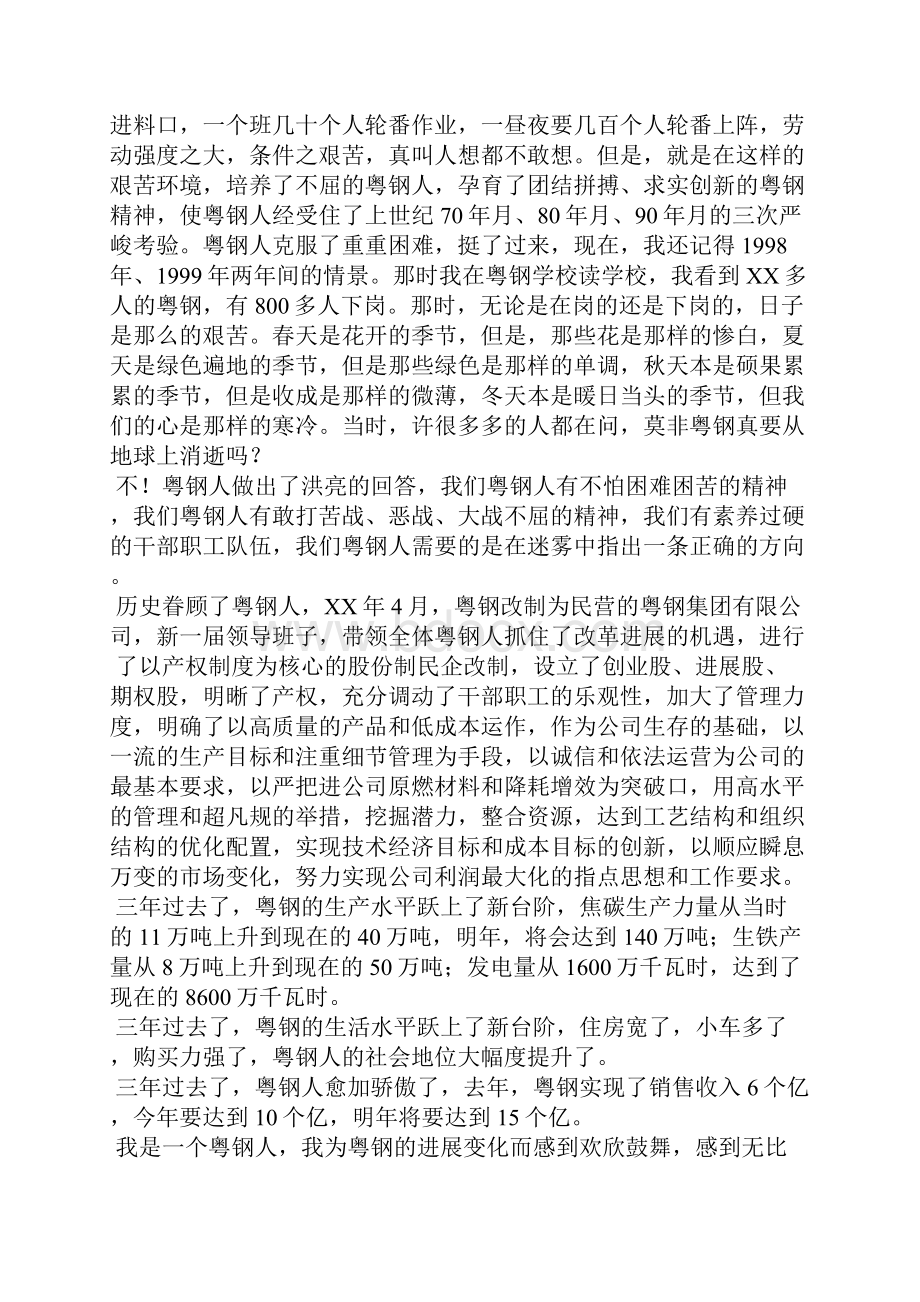 钢铁厂变化稿件.docx_第3页