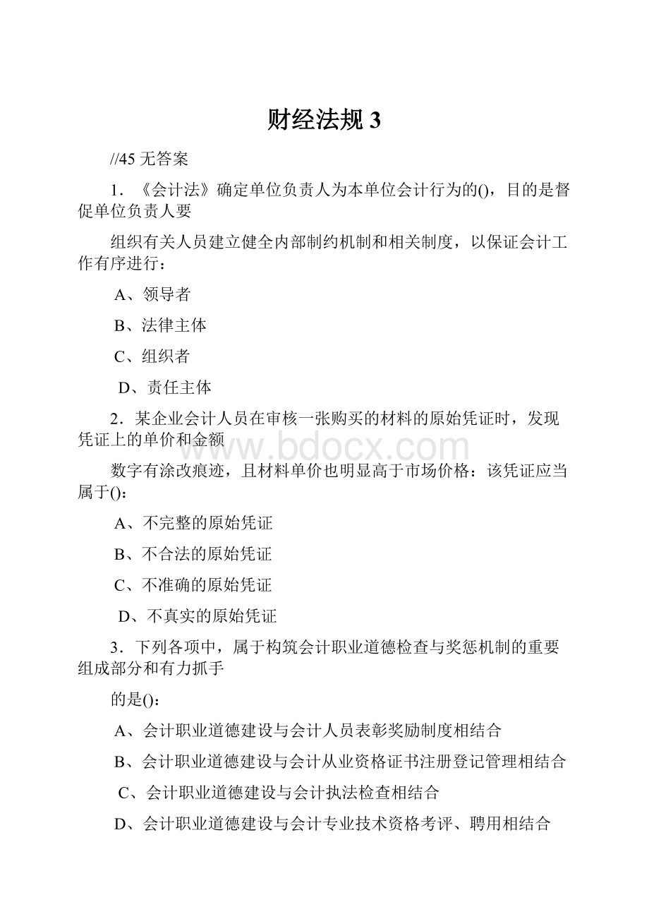 财经法规3.docx