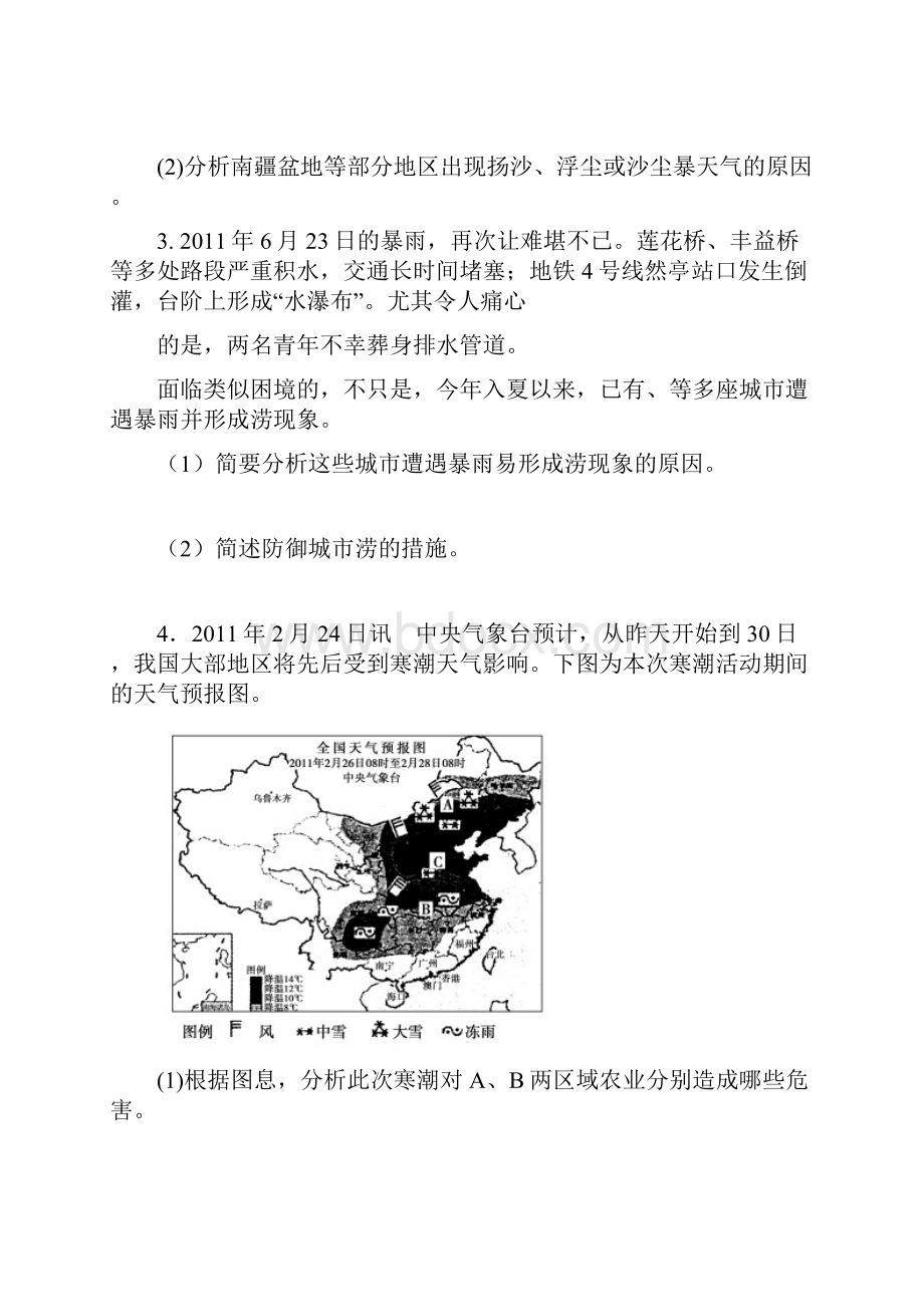 高中三年级文科班自然灾害与防治专题练习一.docx_第2页