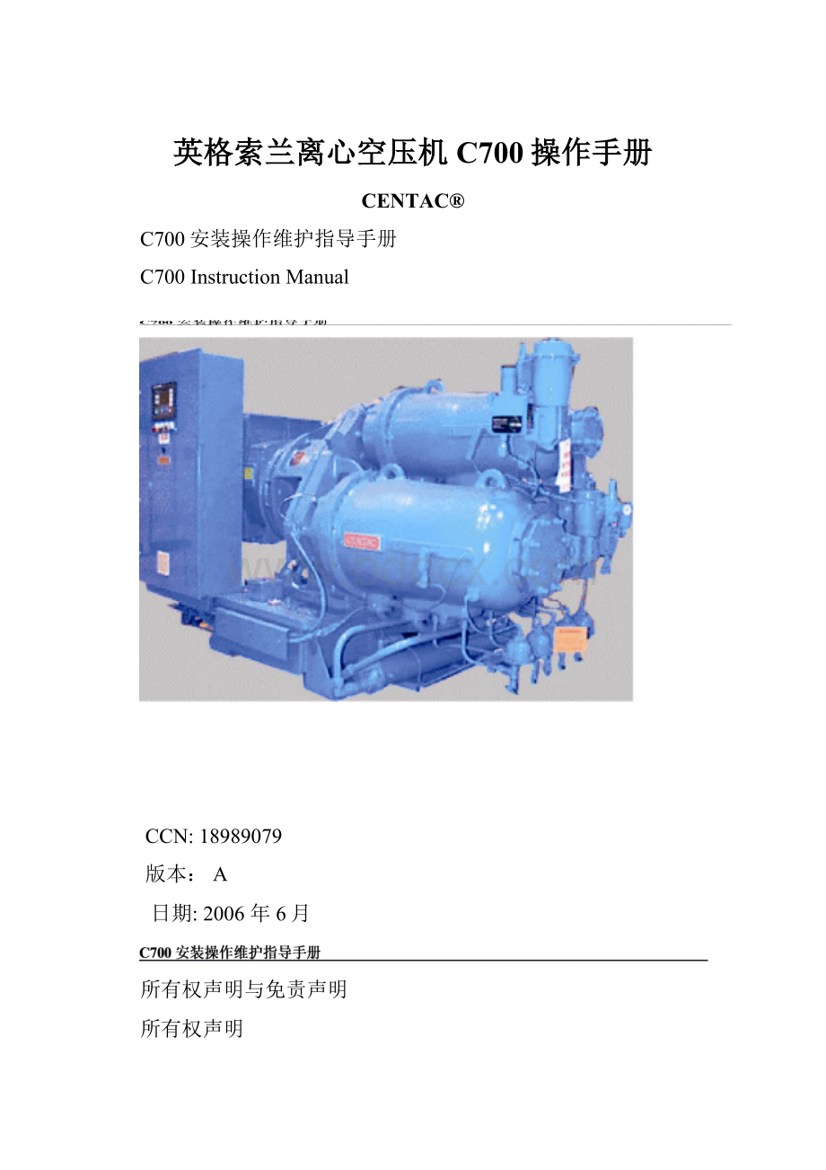 英格索兰离心空压机C700操作手册.docx_第1页