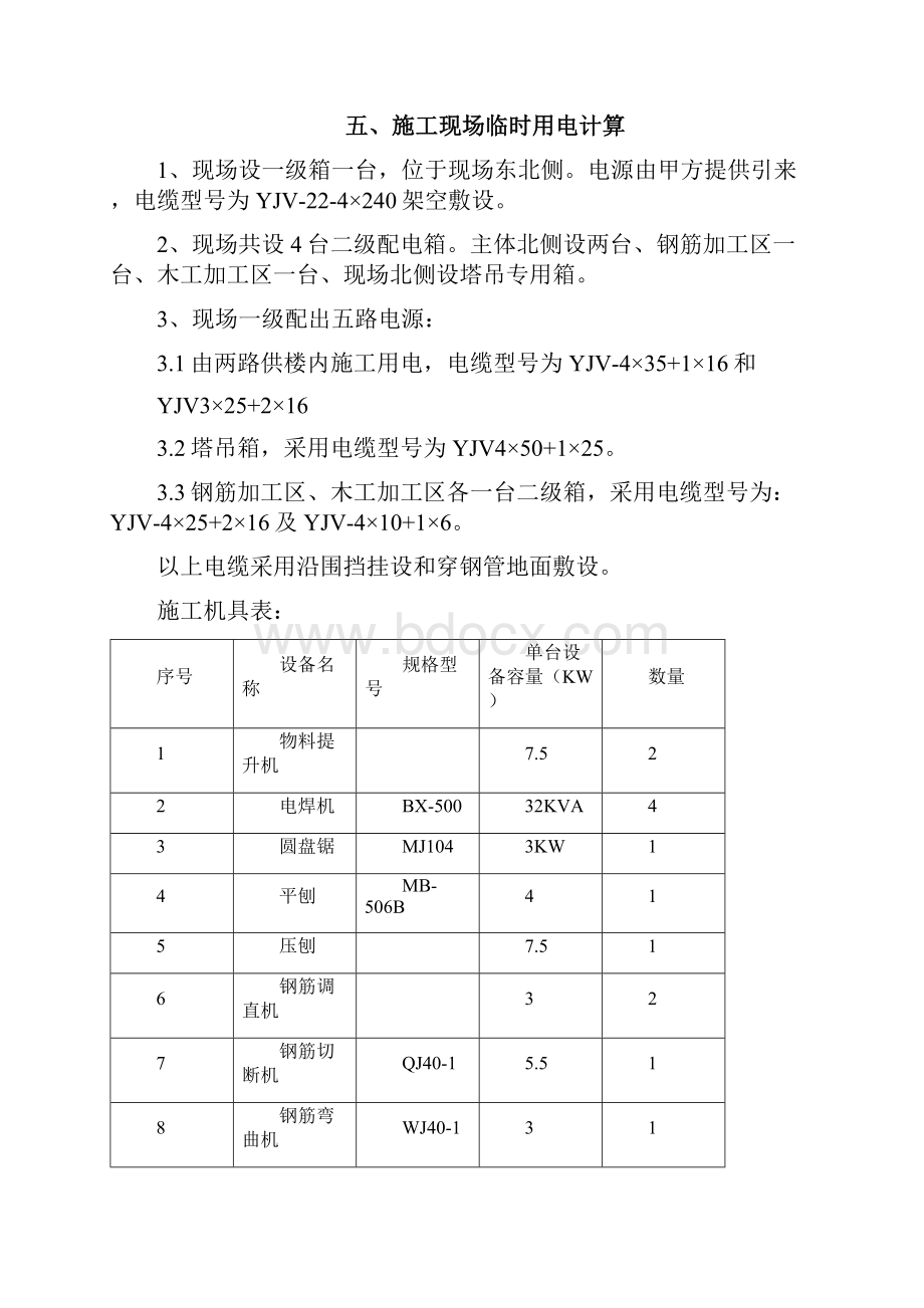 临时用电施工组织设计.docx_第3页