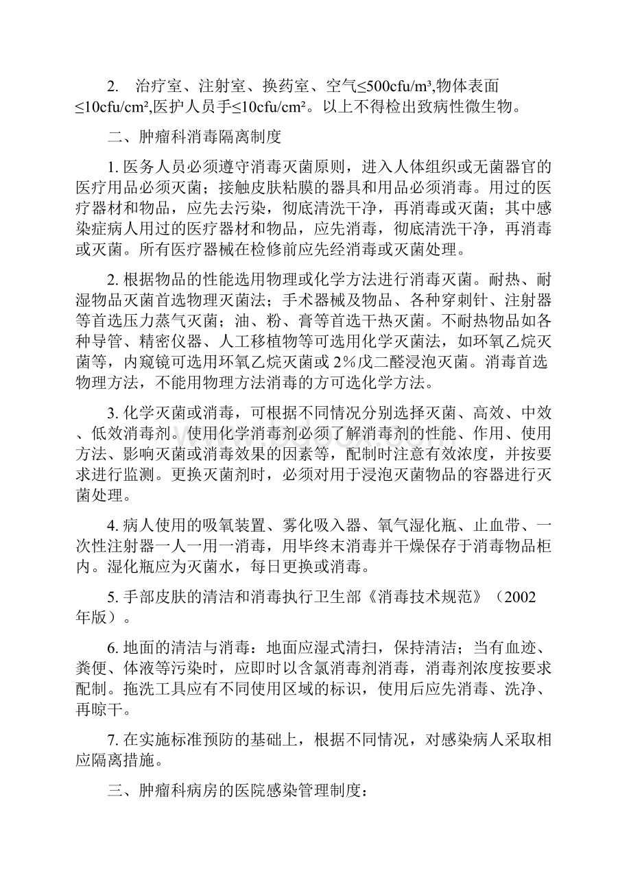 肿瘤科医院感染管理制度制度.docx_第2页