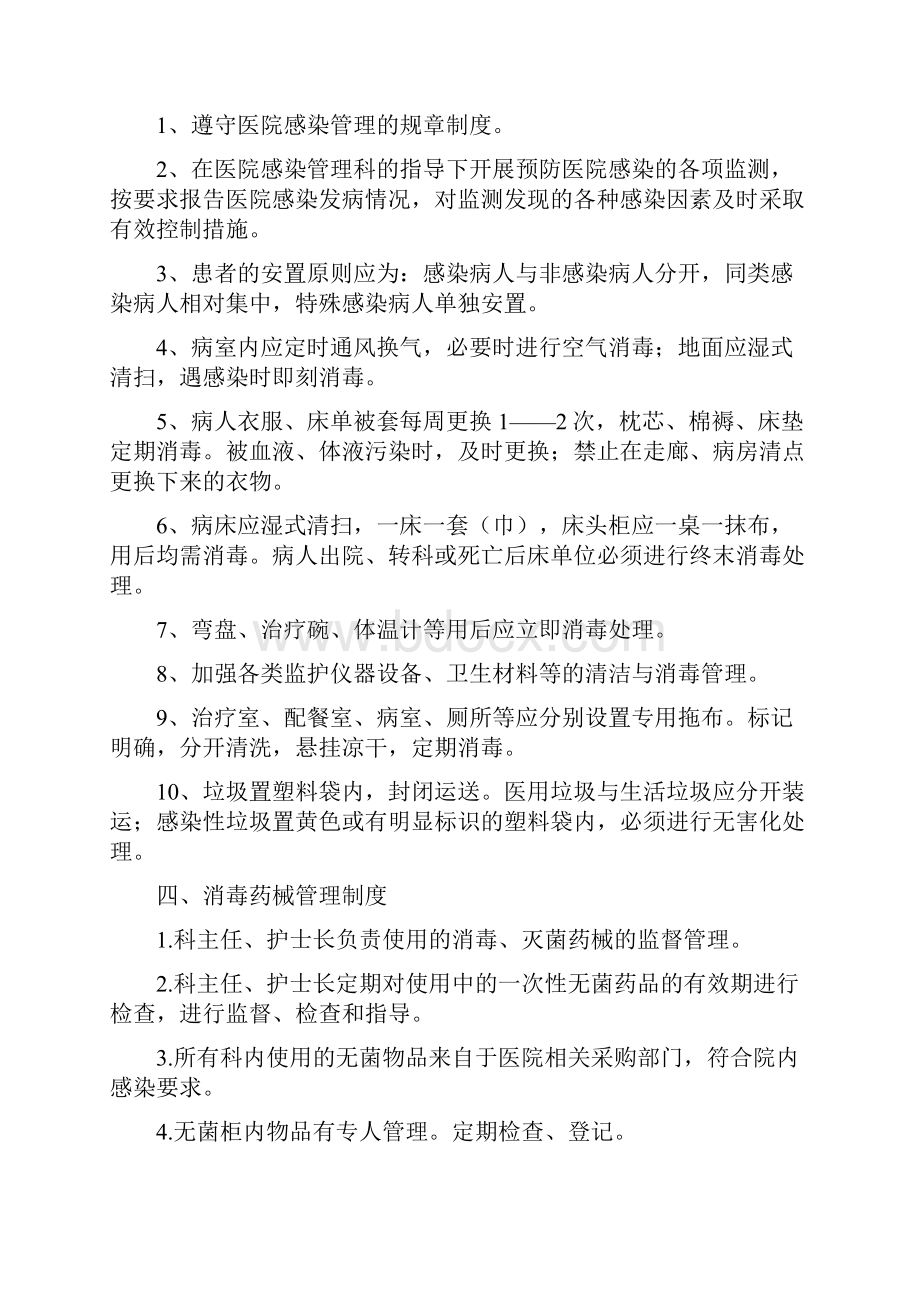 肿瘤科医院感染管理制度制度.docx_第3页